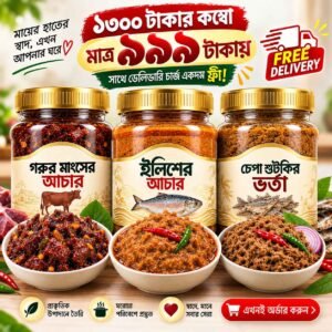 ইলিশের আচার, গরুর মাংসের আচার ও চেপা শুটকির ভর্তার কম্বো